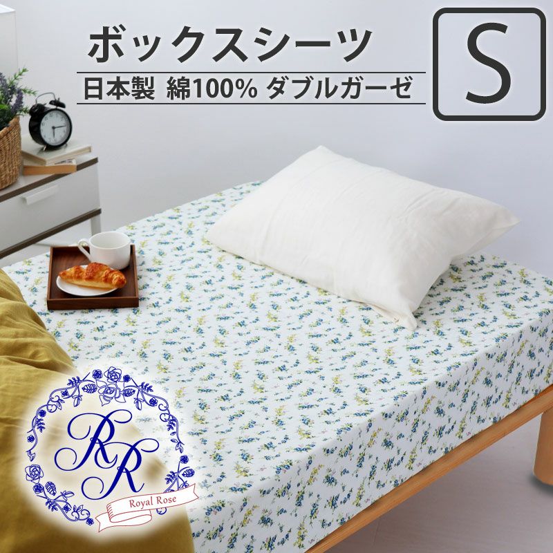 ボックスシーツ