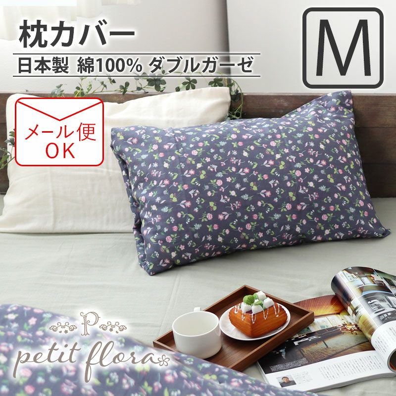 枕カバー