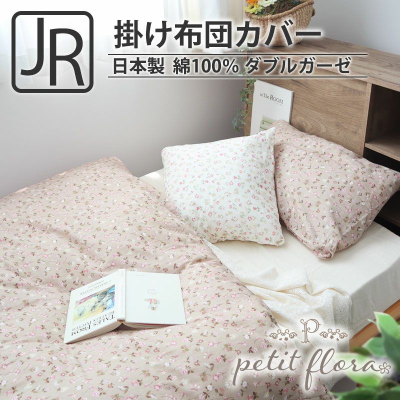 掛け布団カバー