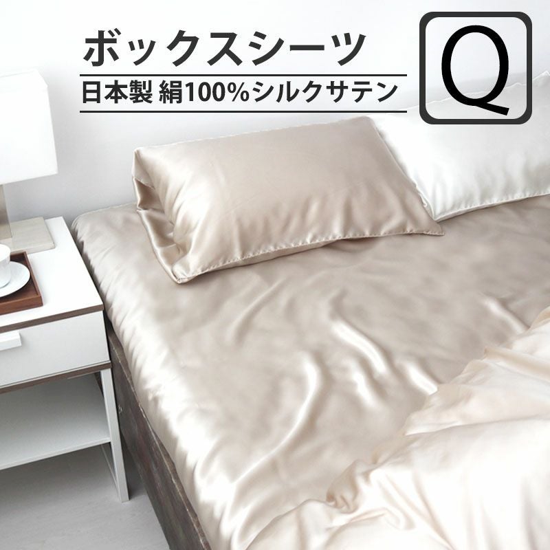 ボックスシーツ