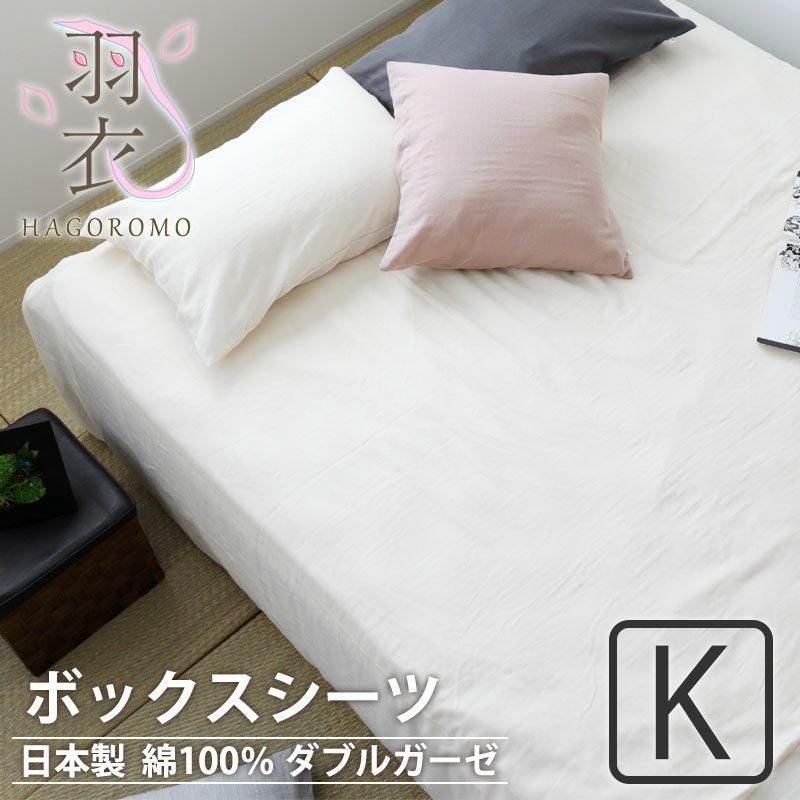ボックスシーツ