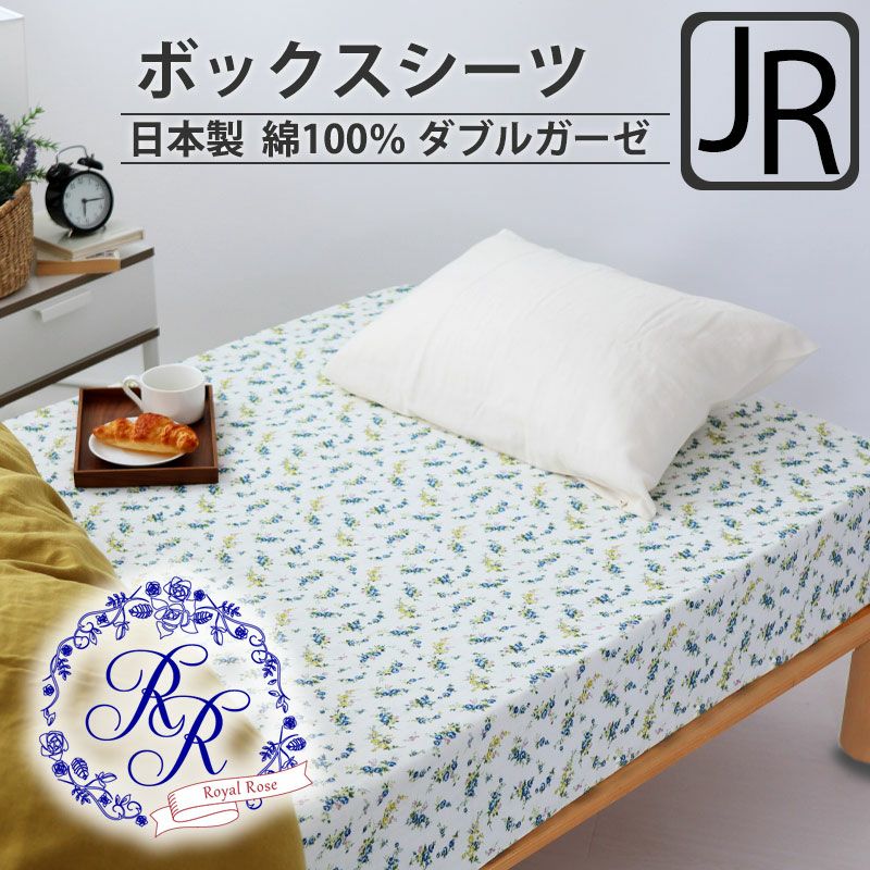 ボックスシーツ