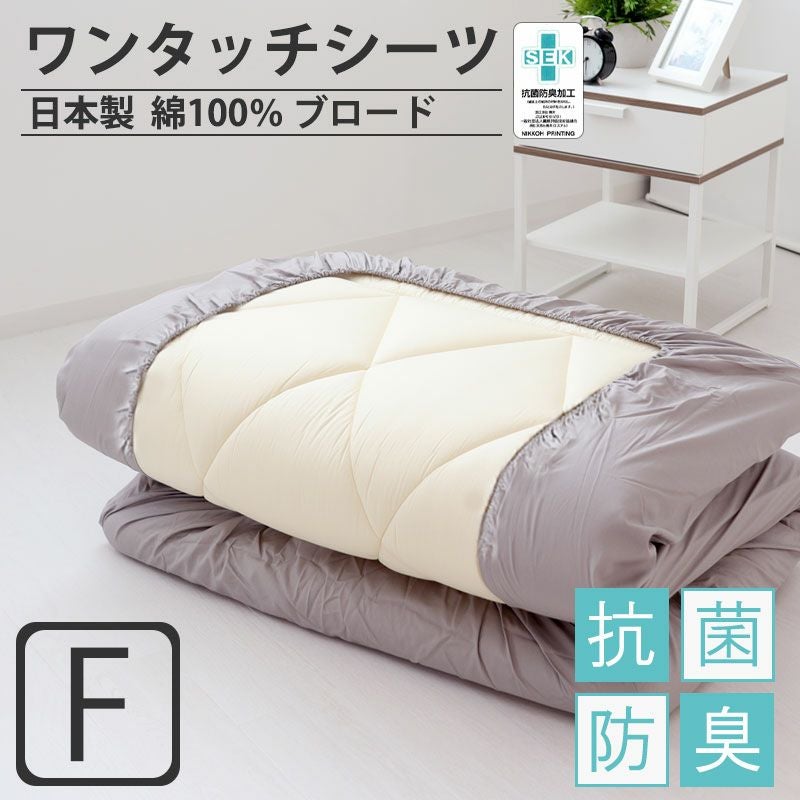 ワンタッチシーツ
