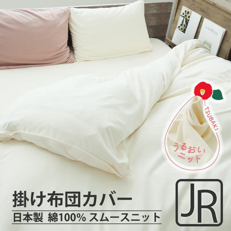 掛け布団カバー