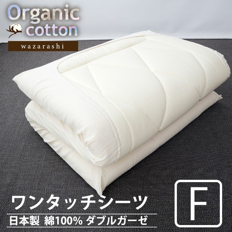 ワンタッチシーツ