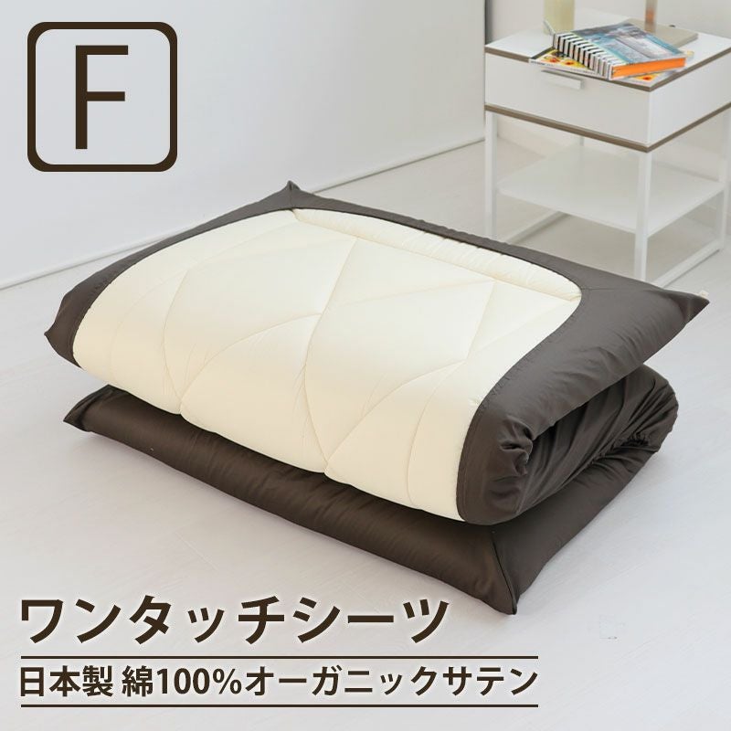 ワンタッチシーツ