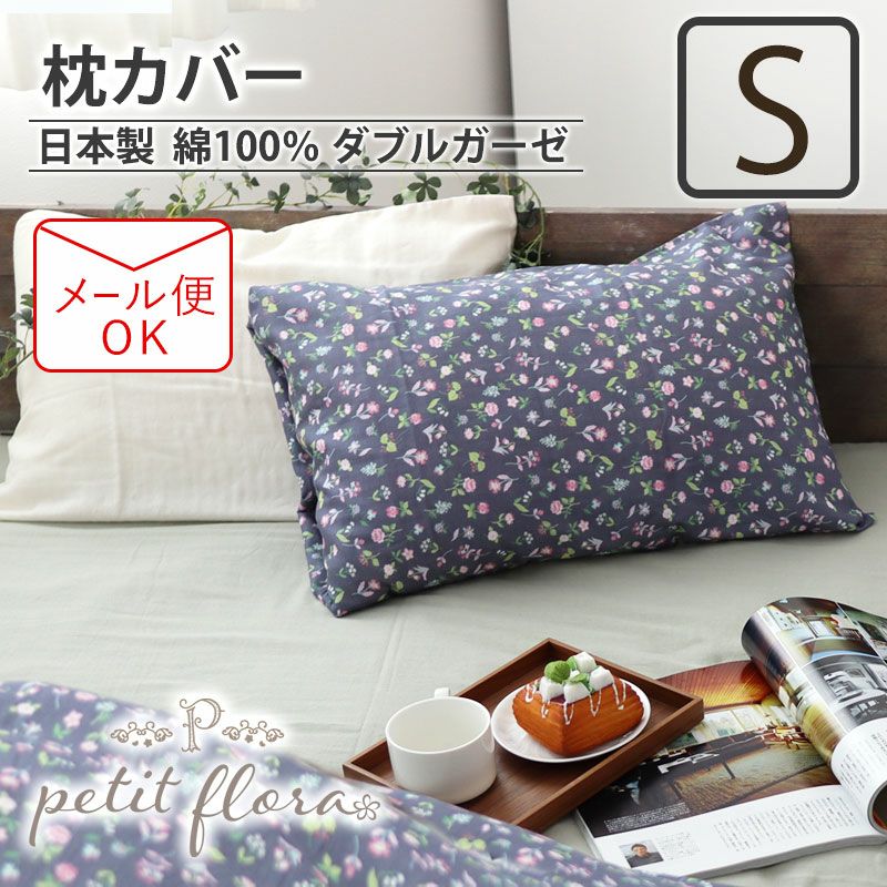 枕カバー オーダーメイド｜フリル仕様、ファスナー仕様も自由自在