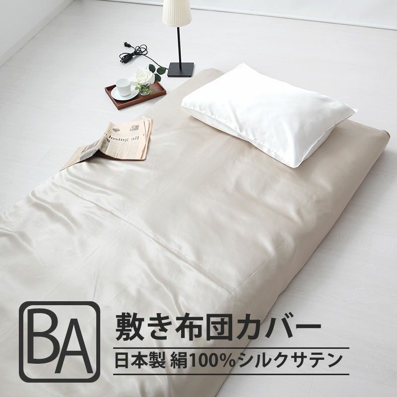 敷き布団カバー