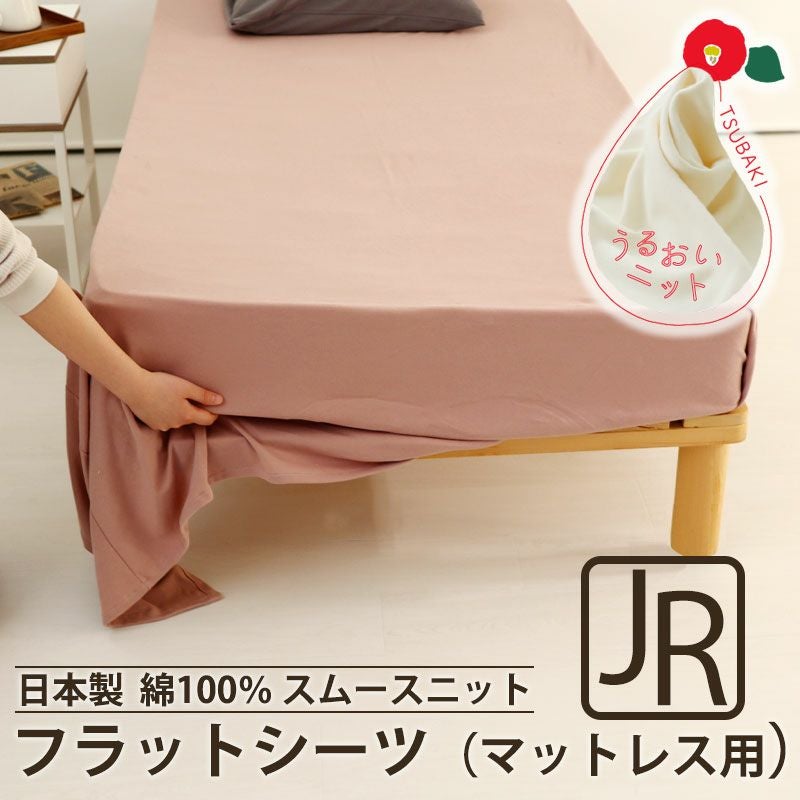 フラットシーツ（マットレス用）