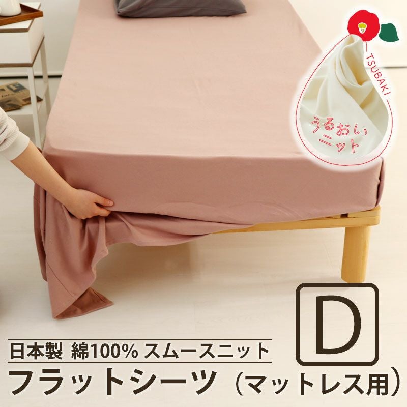 フラットシーツ（マットレス用）