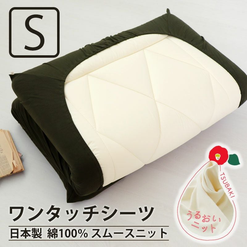 ワンタッチシーツ