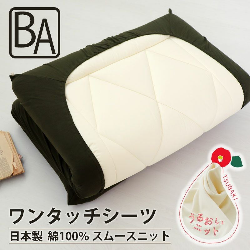 ワンタッチシーツ