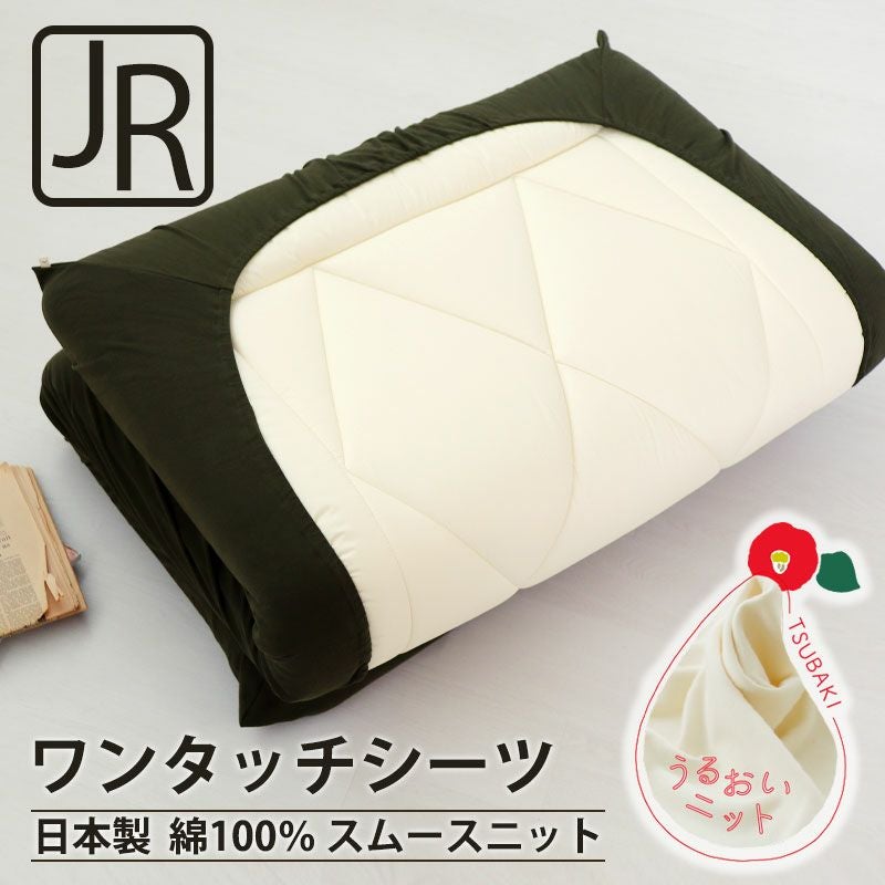 ワンタッチシーツ
