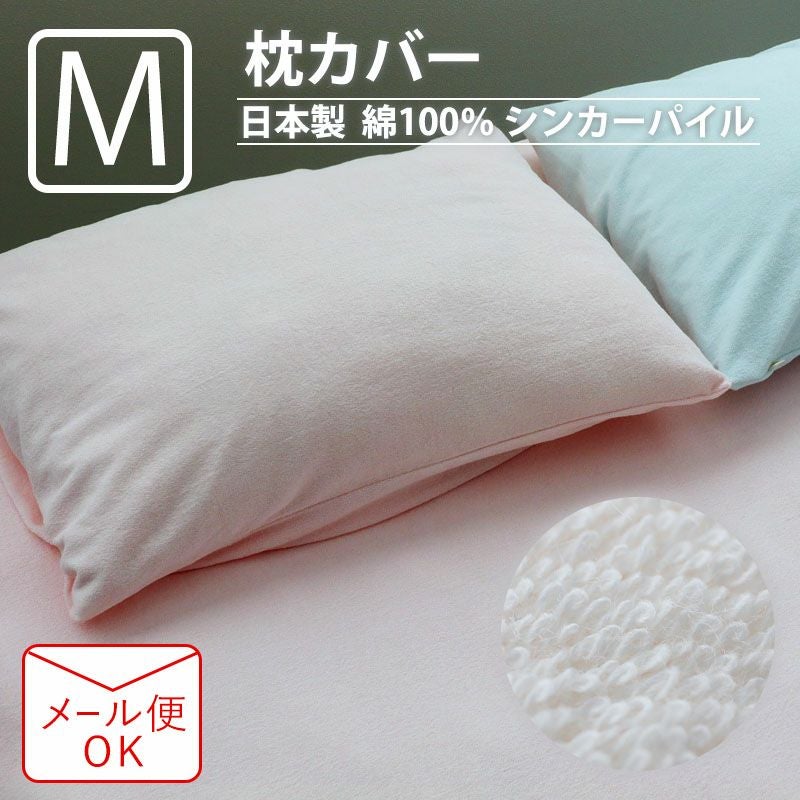 枕カバー