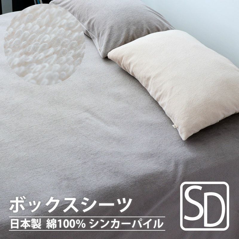 mildlyセミダブルシーツ ボックスシーツ セミダブル｜オーダーメイド通販・日本製