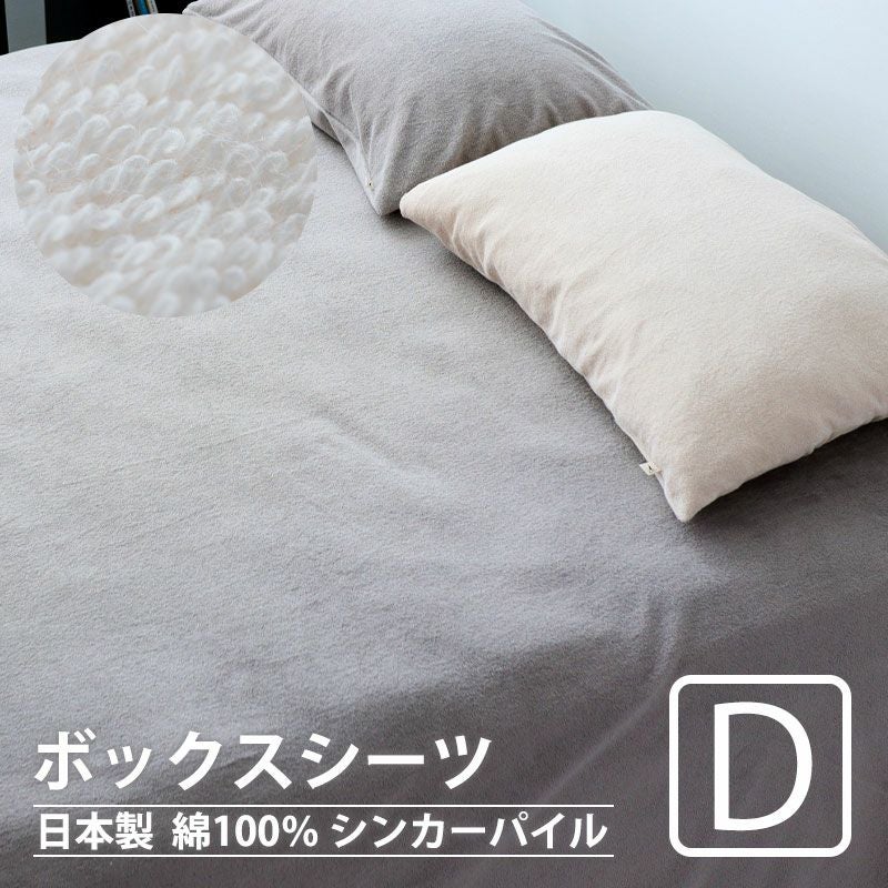 ボックスシーツ