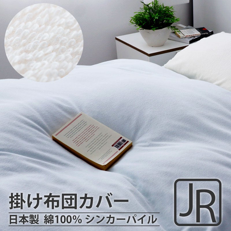 掛け布団カバー