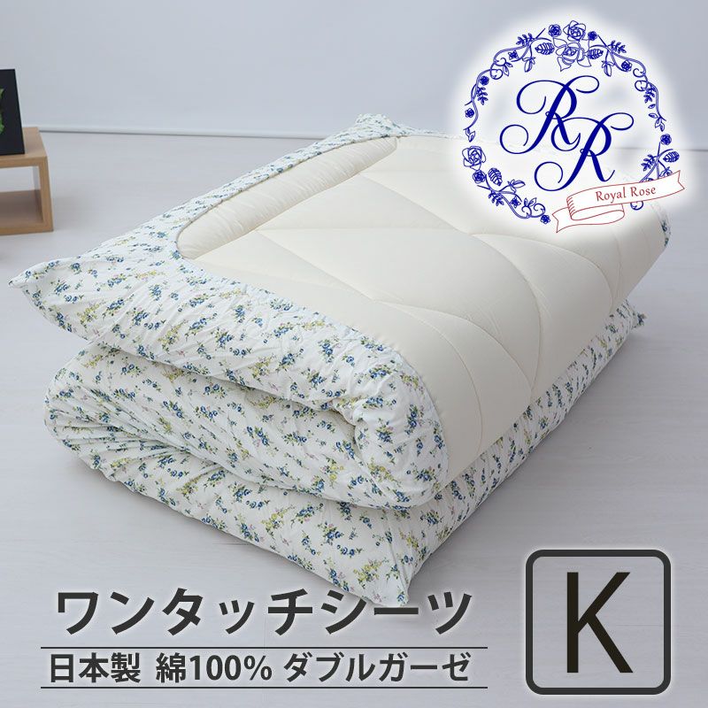 ワンタッチシーツ