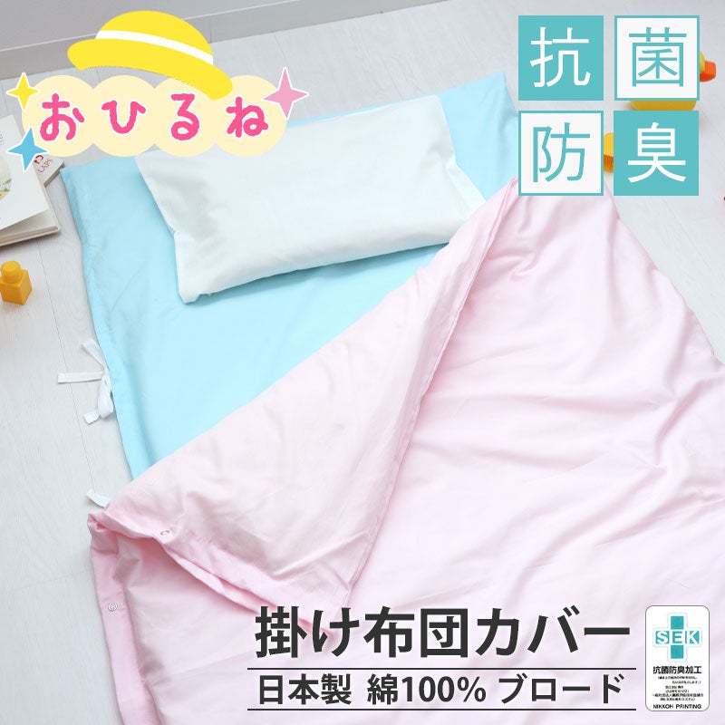 掛け布団カバー 無地 お昼寝｜綿100のBHカラーシリーズ