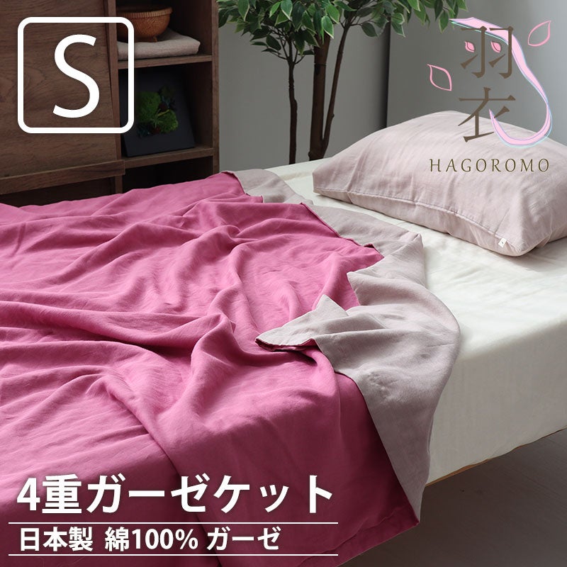ガーゼケット | つくるカバー