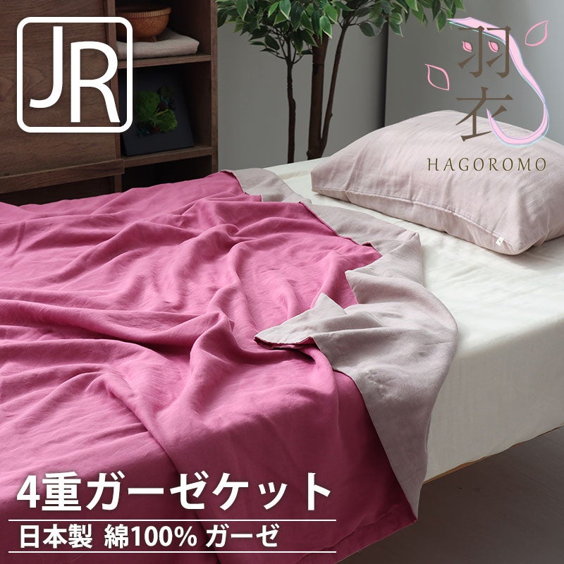 ガーゼケット | つくるカバー
