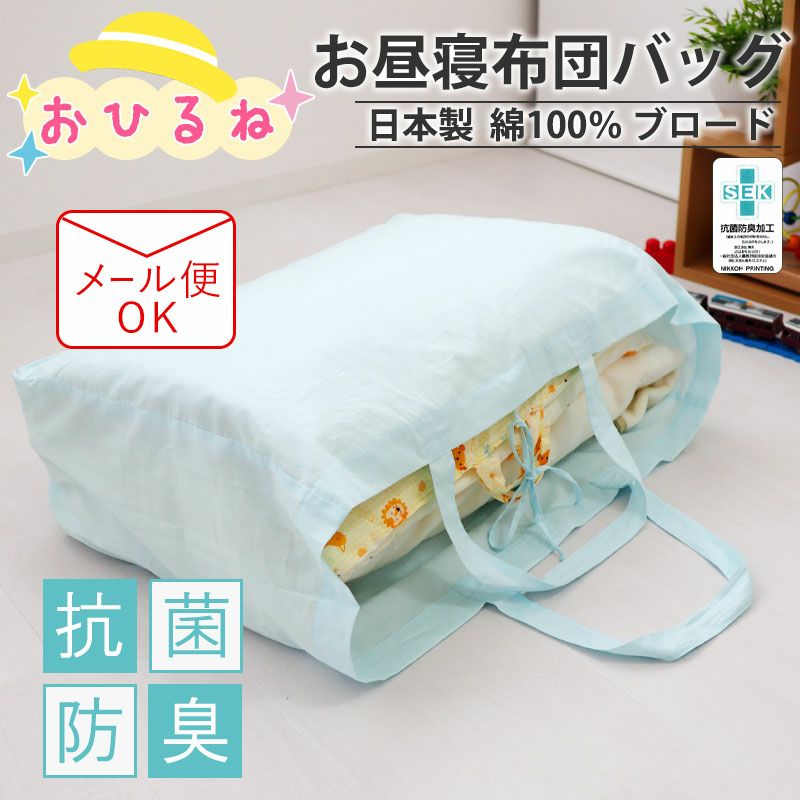 お昼寝布団バッグ