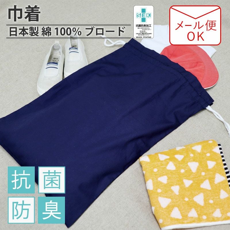巾着