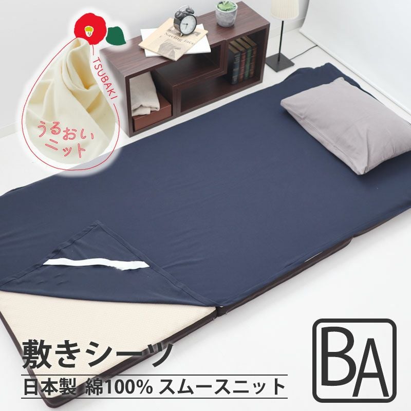 敷きシーツ
