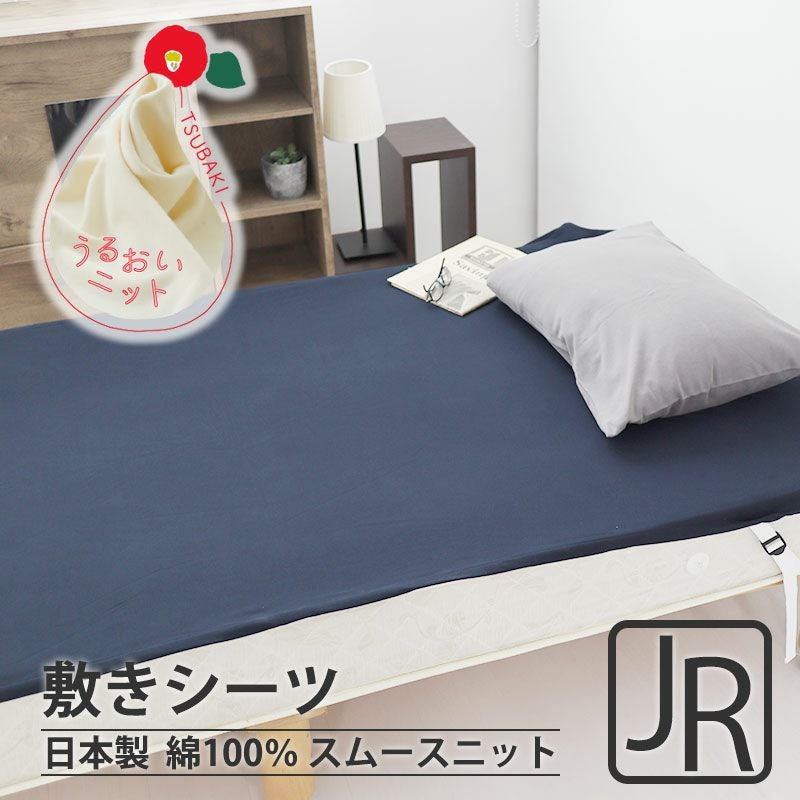 敷きシーツ（四隅ゴム付きシーツ） | つくるカバー