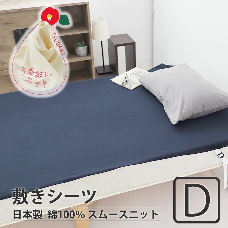 敷きシーツ