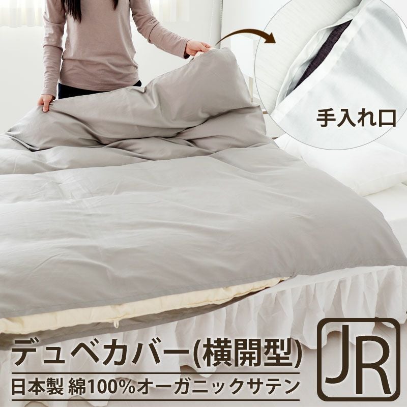 デュベカバー（横開型）