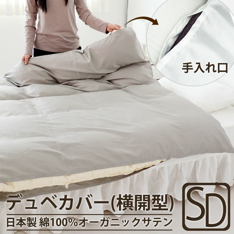 デュベカバー（横開型）