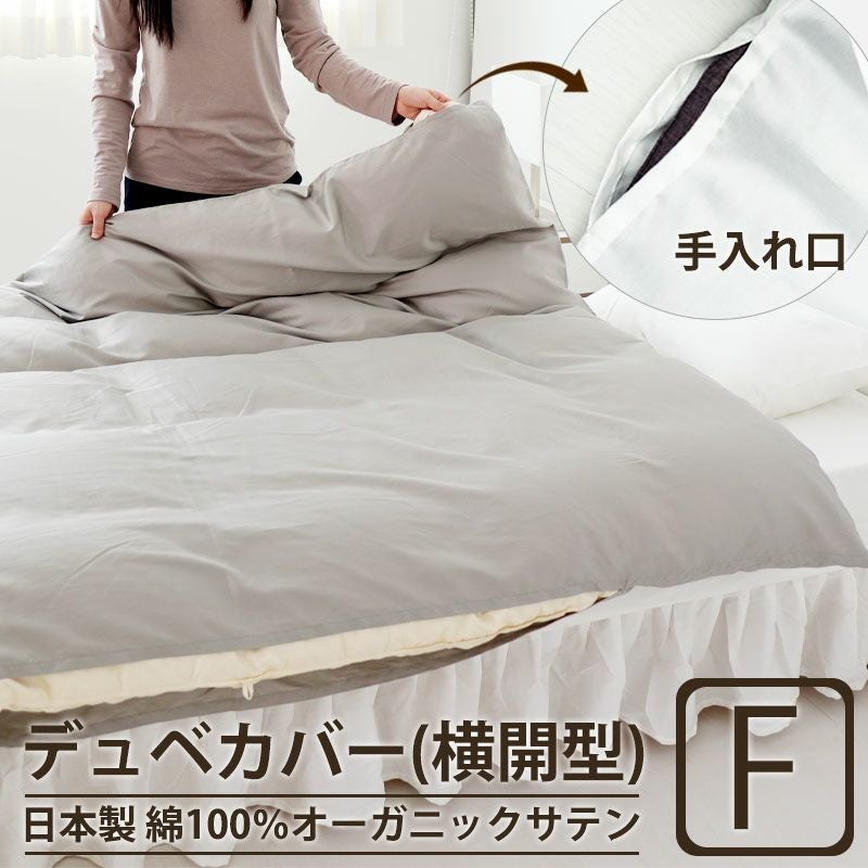 デュベカバー（横開型）