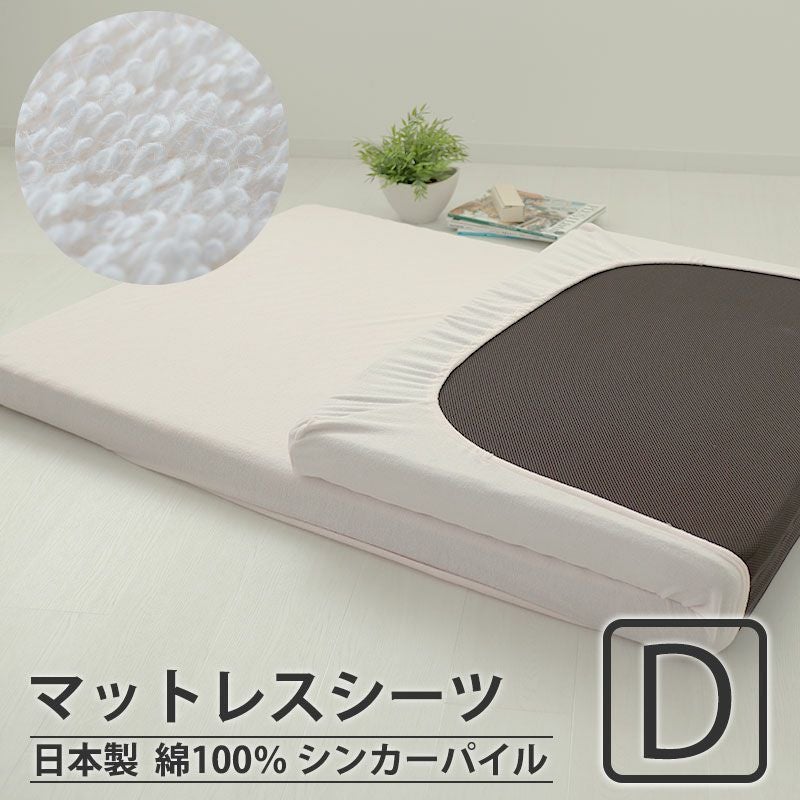 マットレスシーツ