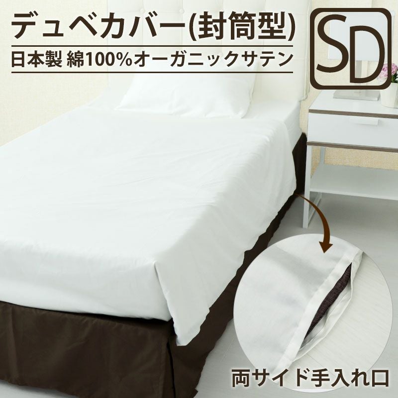 デュベカバー（封筒型）