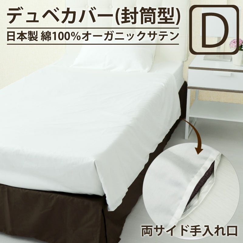 デュベカバー（封筒型）