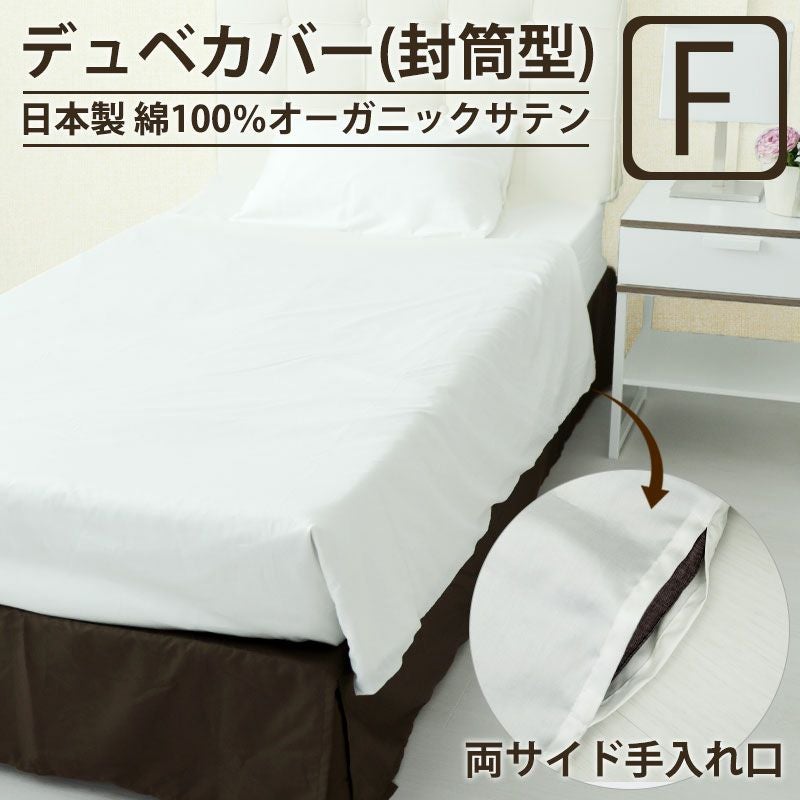 デュベカバー（封筒型）