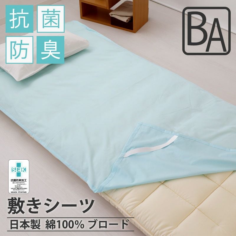 敷きシーツ