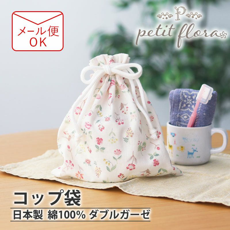 コップ袋