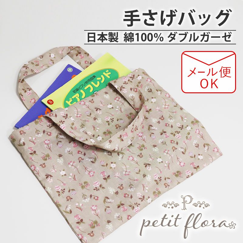 手さげバッグ