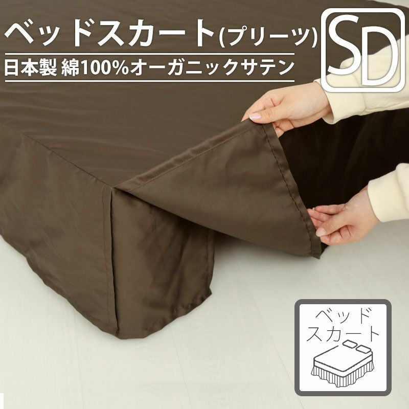 ベッドスカート（プリーツタイプ）
