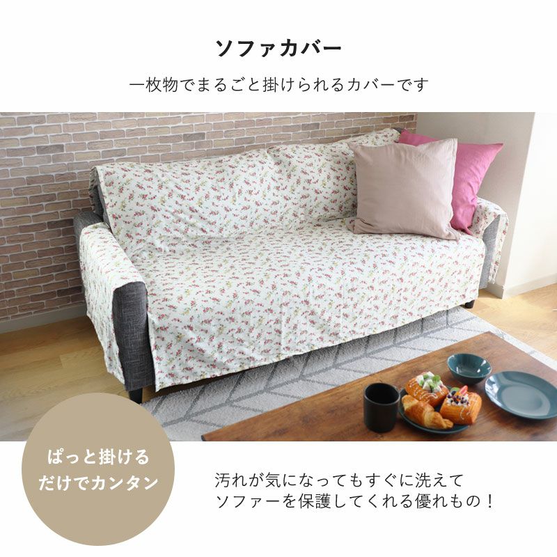 ソファカバー肘ありかけるだけ ローズ柄 3人掛けまで｜華やかで気品