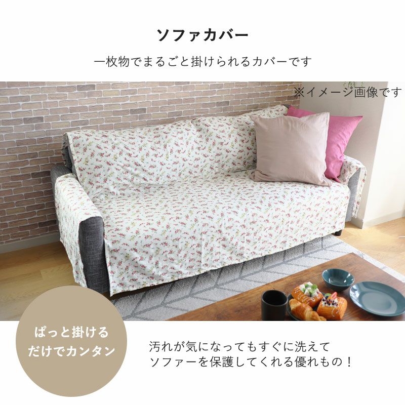 オーガニックコットン ガーゼ ソファカバーかけるだけ 3人掛けまで