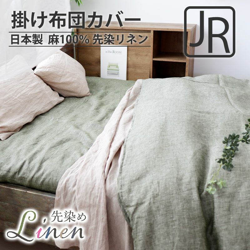 掛け布団カバー