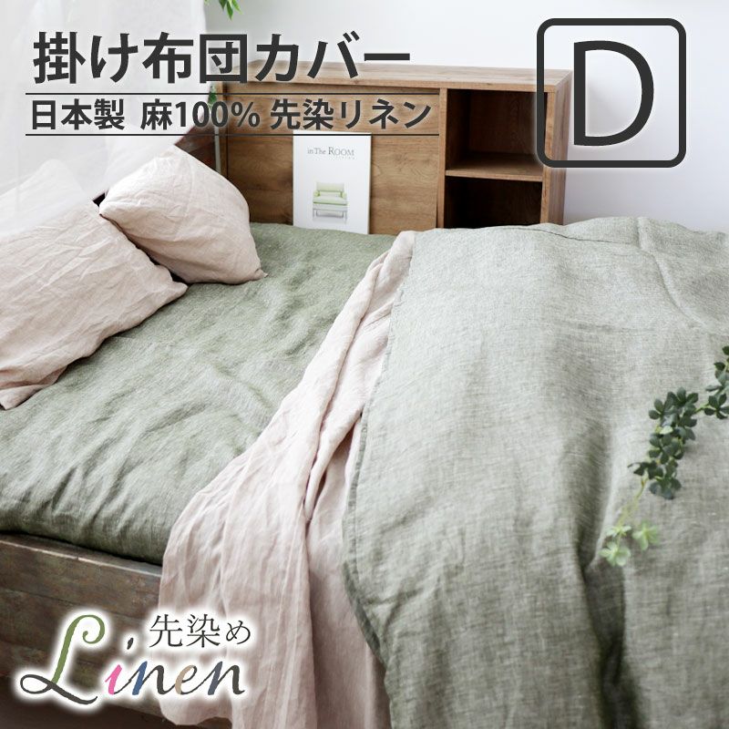 掛け布団カバー