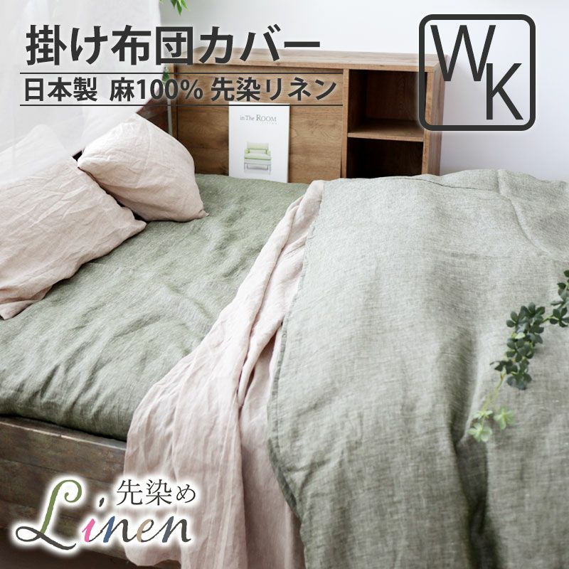 掛け布団カバー