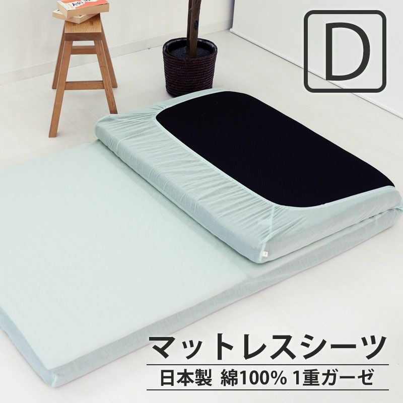 マットレスシーツ