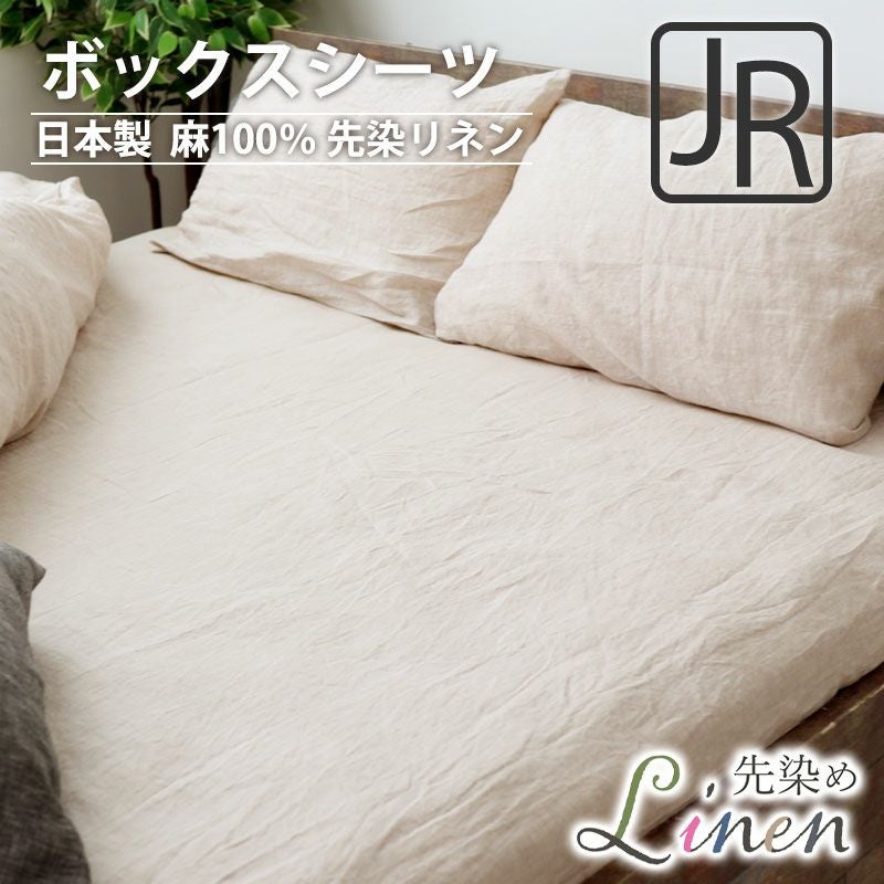 ボックスシーツ