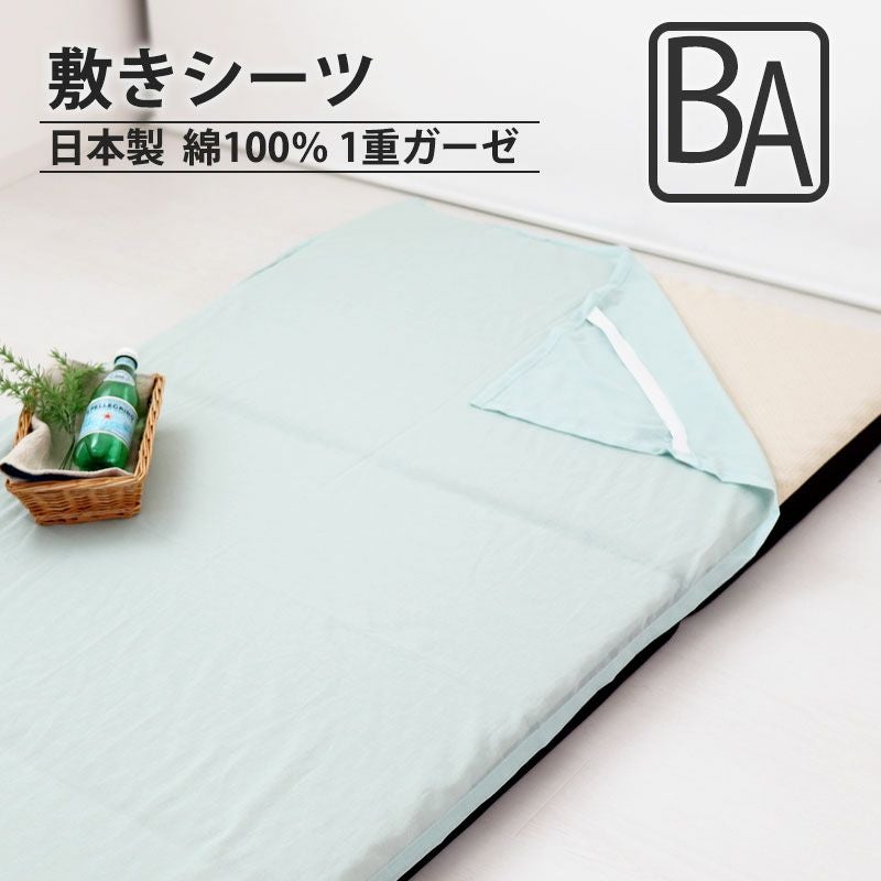 敷きシーツ