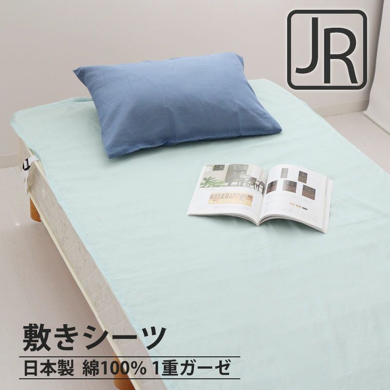 敷きシーツ
